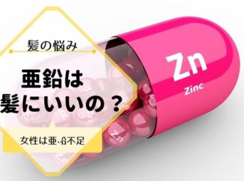 亜鉛の効果は女性の白髪にいい？実は【日本人女性は亜鉛不足だった！】